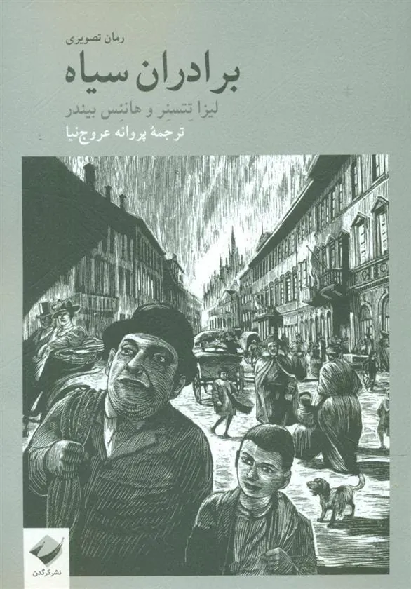 کتاب برادران سیاه