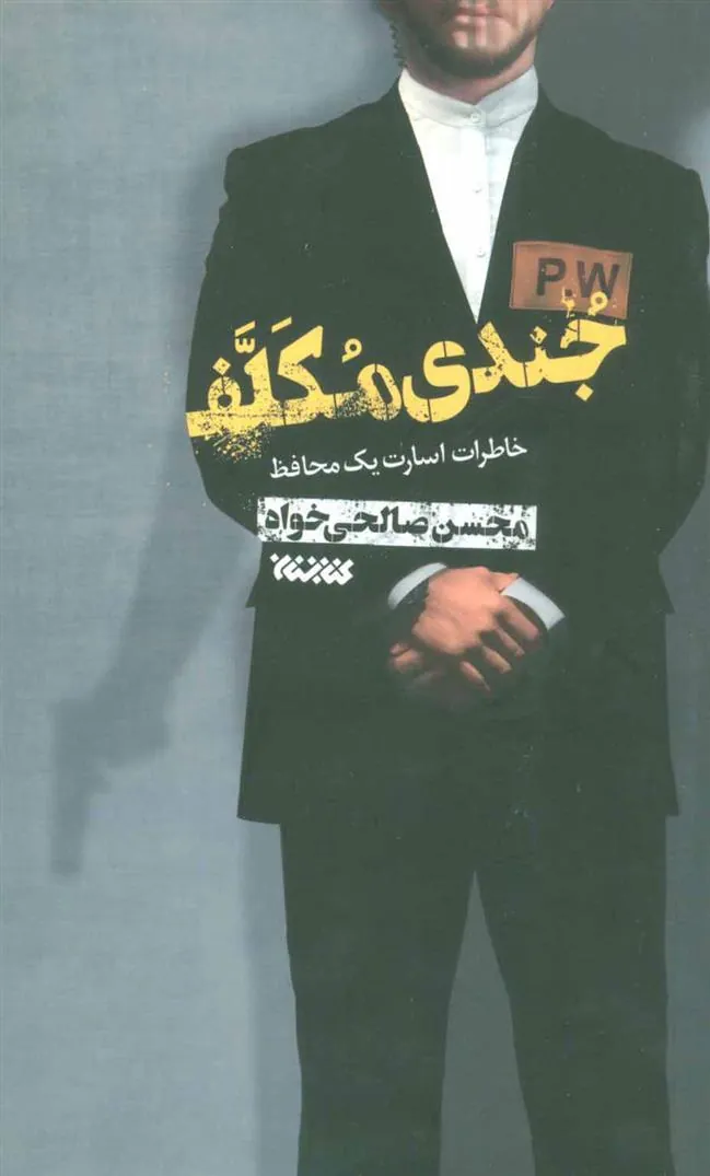 کتاب جندی مکلف