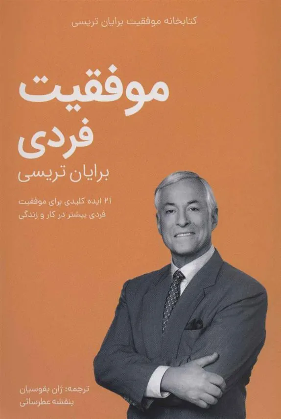موفقیت فردی