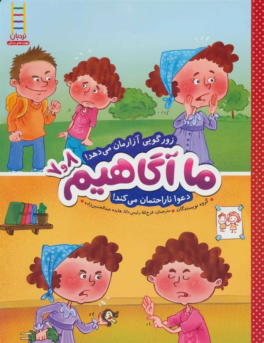 کتاب ما آگاهیم 7 و 8