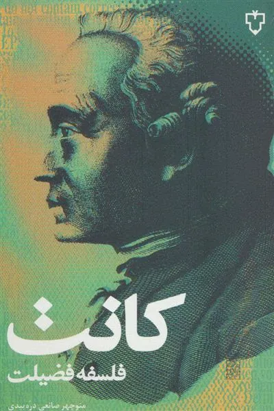 فلسفه فضیلت