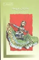 کتاب تئاتر نان و عروسک