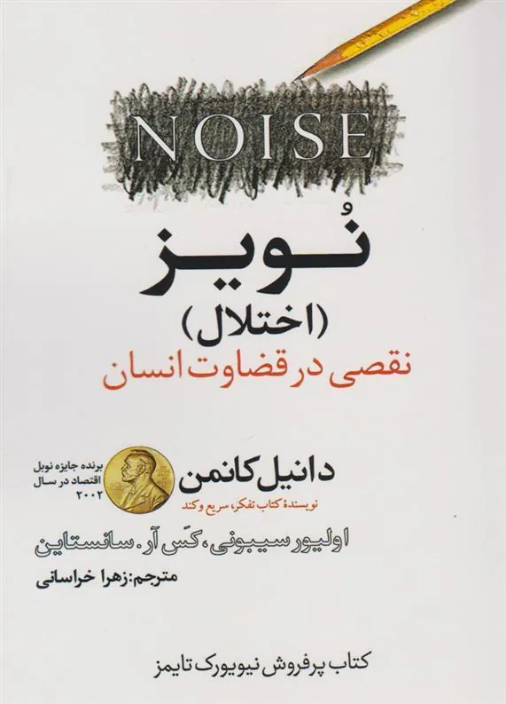 نویز (اختلال)