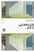 کتاب فرشته هایی از فلز