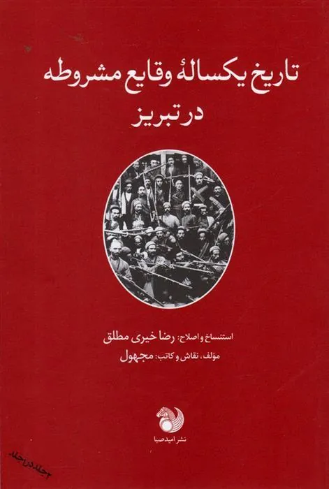 کتاب تاریخ یکساله وقایع مشروطه در تبریز