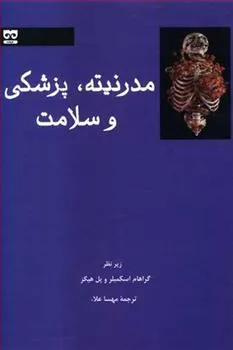 کتاب مدرنیته، پزشکی و سلامت