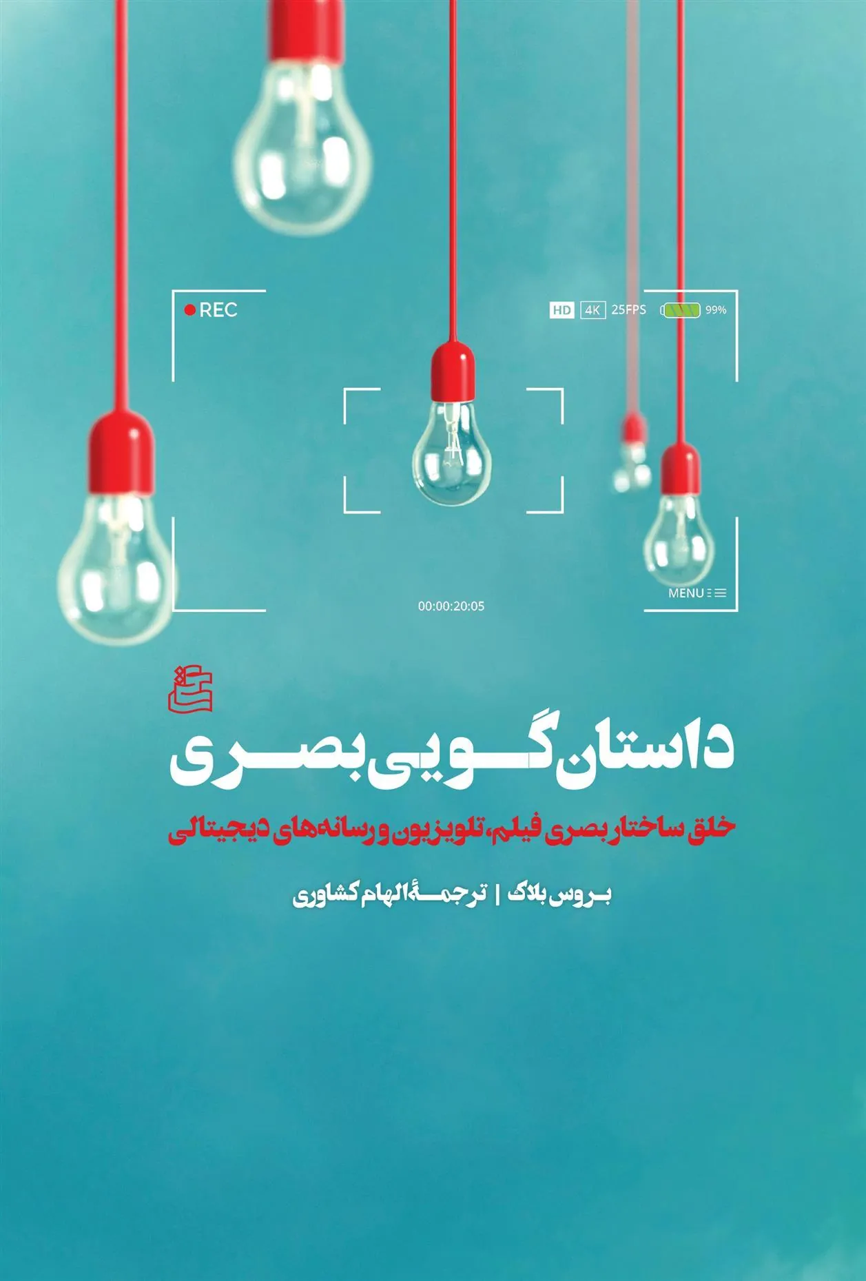 کتاب داستان گویی بصری