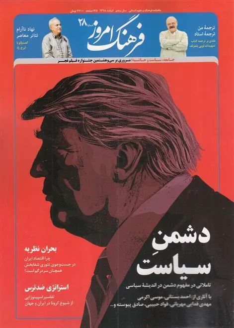 کتاب مجله فرهنگ امروز 28