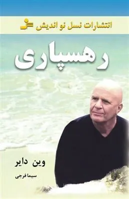 رهسپاری