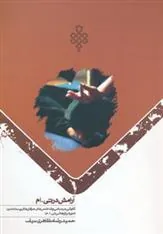 کتاب آرامش در تی.ام