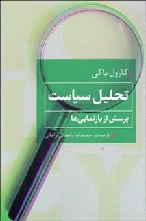 کتاب تحلیل سیاست