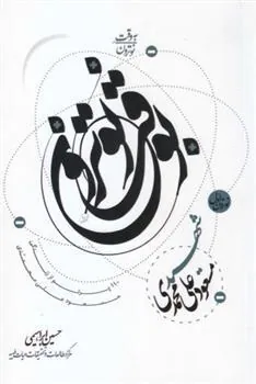 کتاب به وقت نوترون - نوترون اول