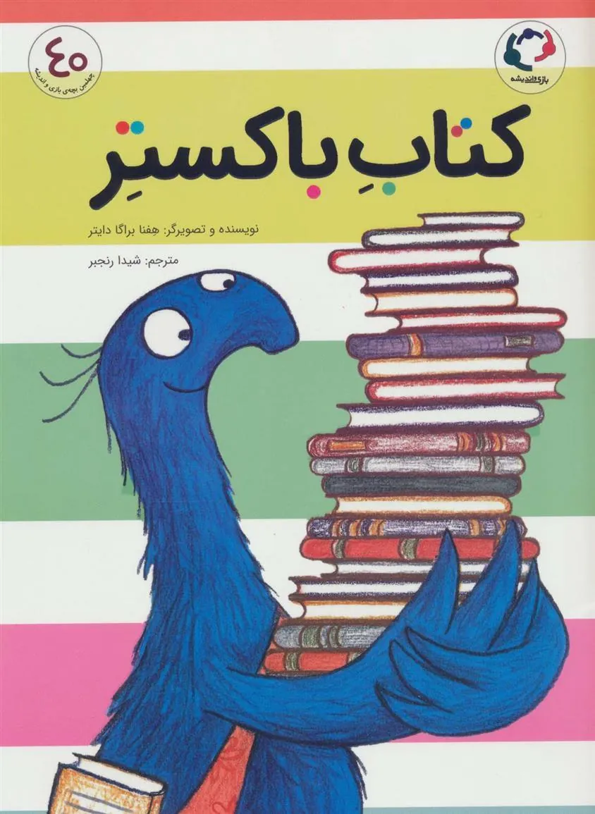 باکستر