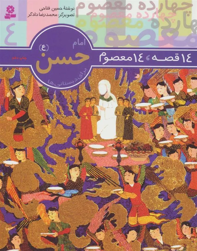 کتاب امام حسن (ع)
