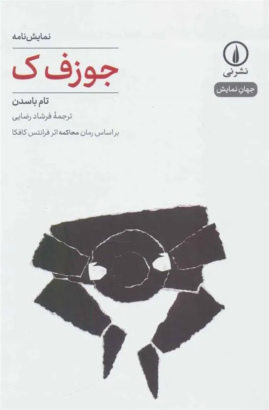 کتاب جوزف ک