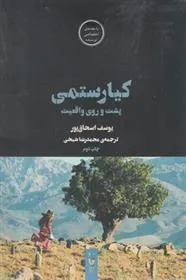 کتاب کیارستمی