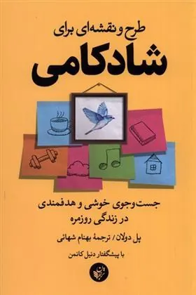 کتاب طرح و نقشه ای برای شادکامی