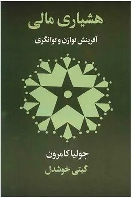 هشیاری مالی