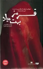 کتاب قرمز بهت میاد