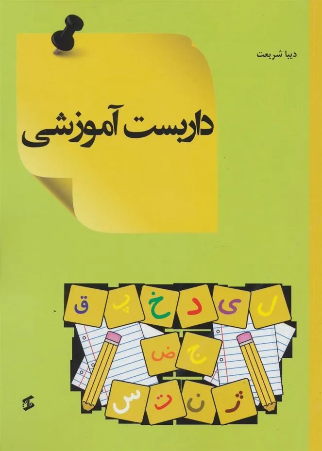 کتاب داربست آموزشی
