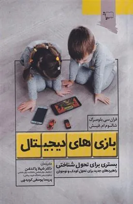 کتاب بازی های دیجیتال
