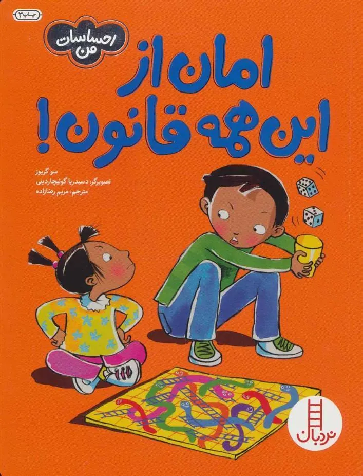 امان از این همه قانون!