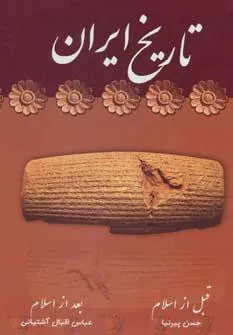 کتاب تاریخ ایران