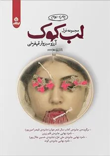 کتاب لب کوک