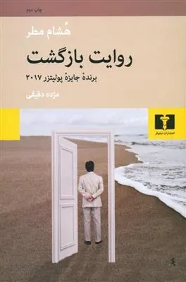 روایت بازگشت