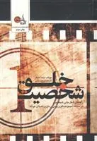 کتاب خلق شخصیت