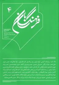 کتاب فرهنگ بان 4