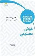 هوش مصنوعی