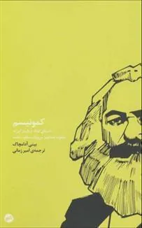 کتاب کمونیسم