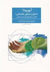 آیورودا