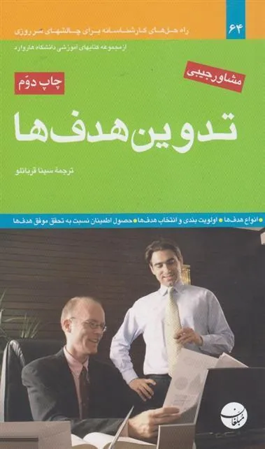تدوین هدف ها