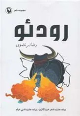 کتاب رودئو