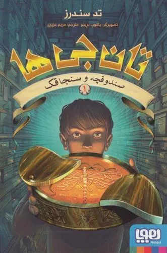 کتاب تان جی ها 1