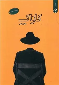 کتاب کاواک