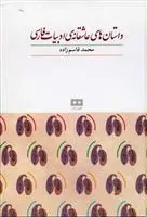 کتاب داستان های عاشقانه ی ادبیات فارسی