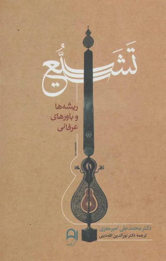 کتاب تشیع