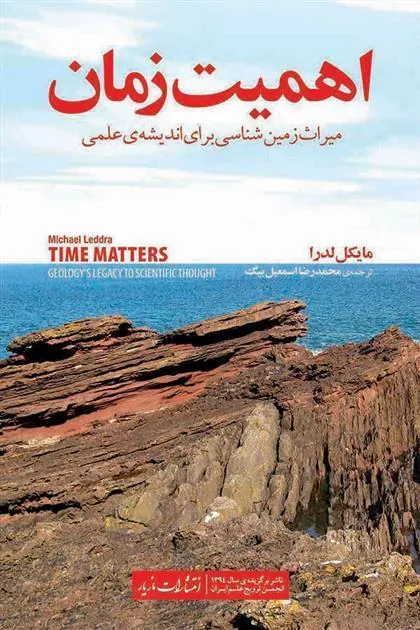 اهمیت زمان