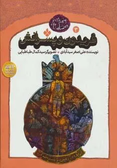 کتاب فریدون و پسرانش