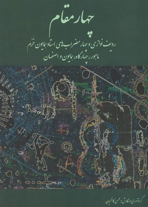 کتاب چهار مقام