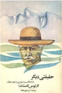 کتاب حقیقتی دیگر