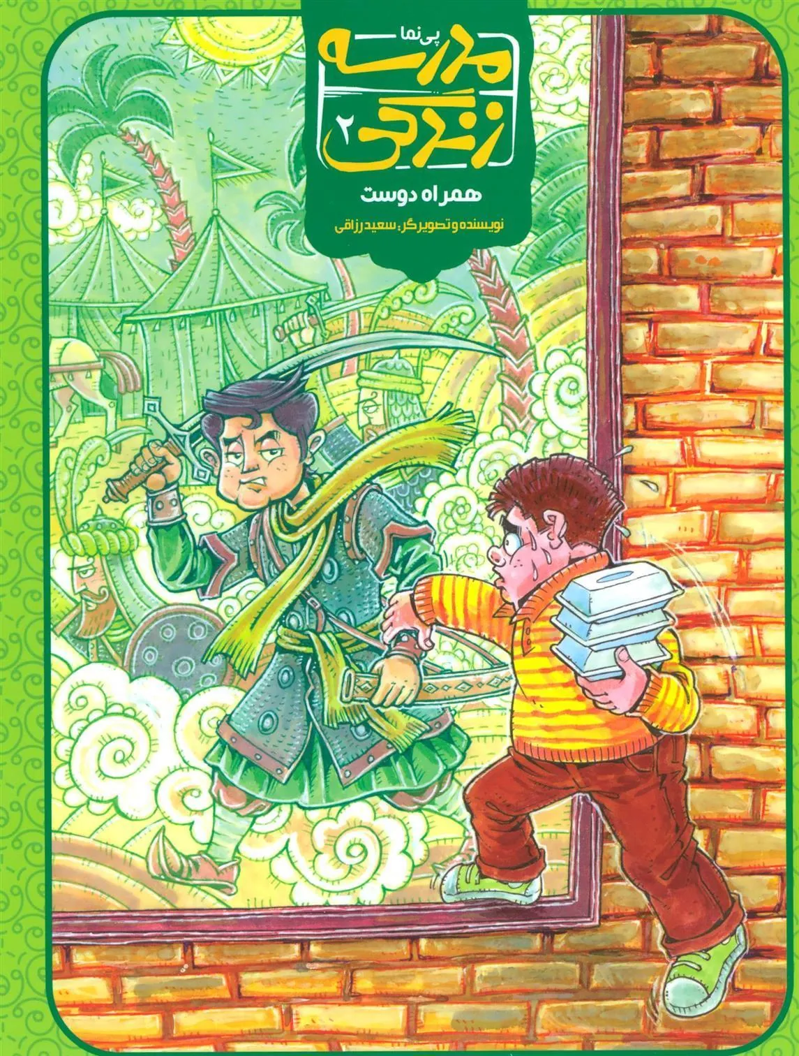 کتاب مدرسه زندگی 2