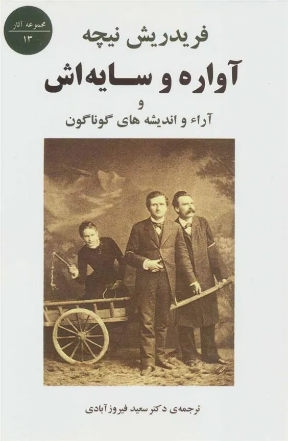 آواره و سایه اش