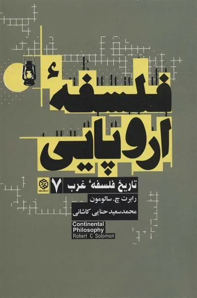 فلسفه اروپایی