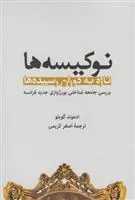 کتاب نوکیسه ها