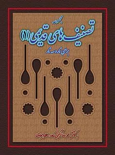 کتاب مجموعه تصنیف های قدیمی (1)