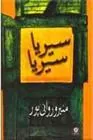 کتاب سیریا، سیریا